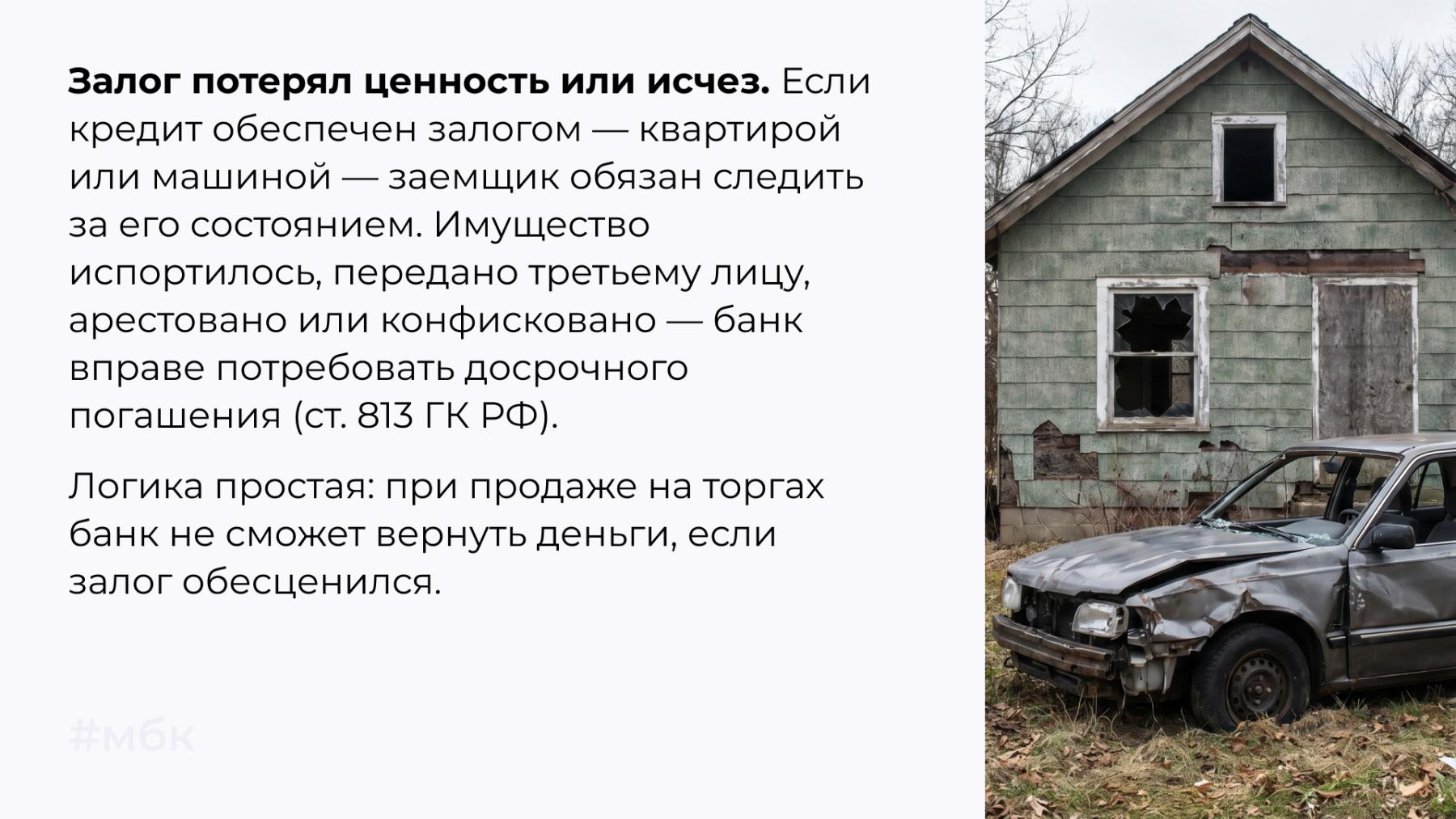 Залог потерял ценность или исчез